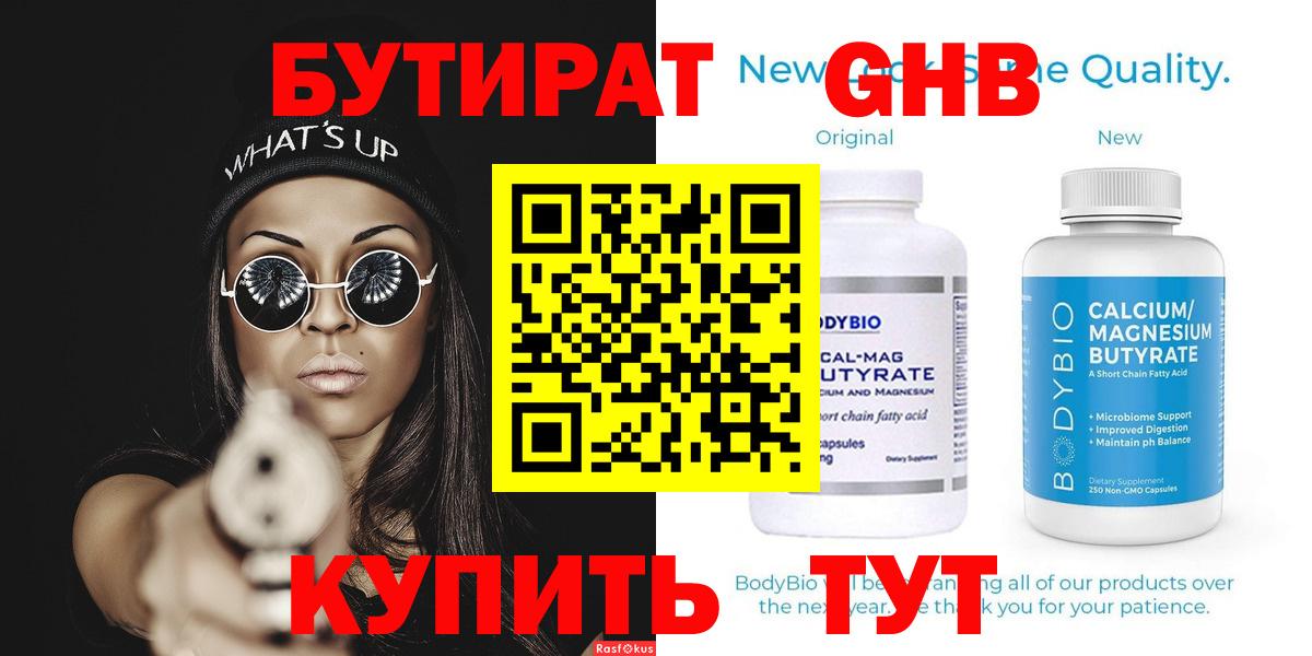 Бутират BDO  Вход с VPN  Ишимбай 