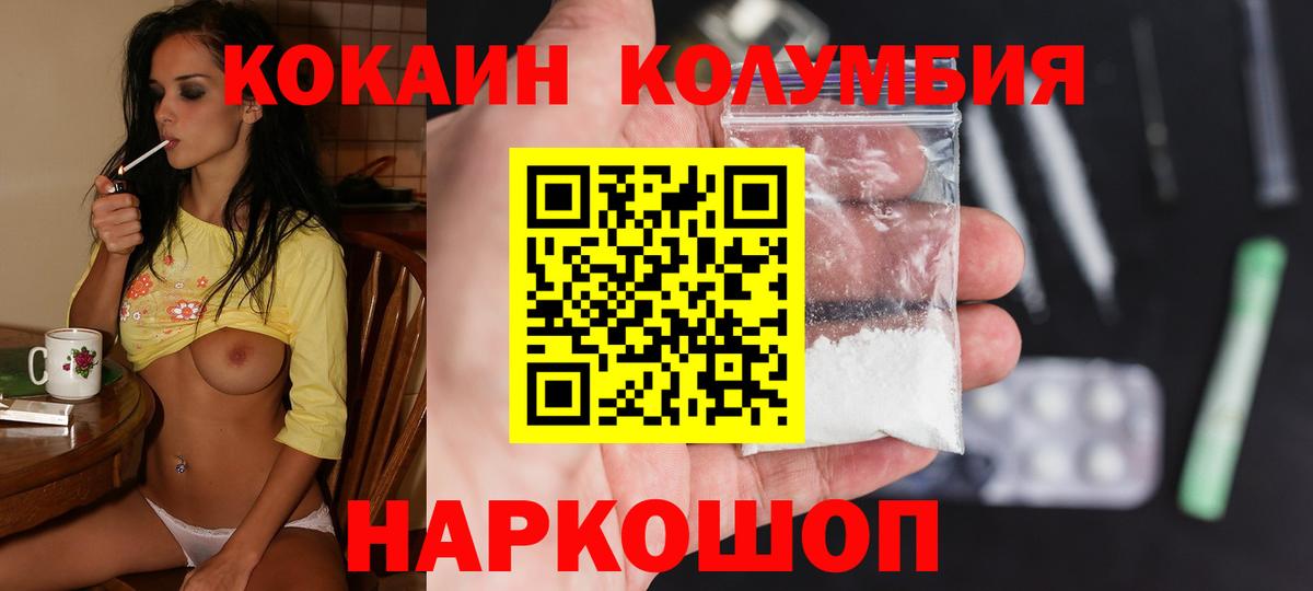 Кокаин Columbia Ишимбай