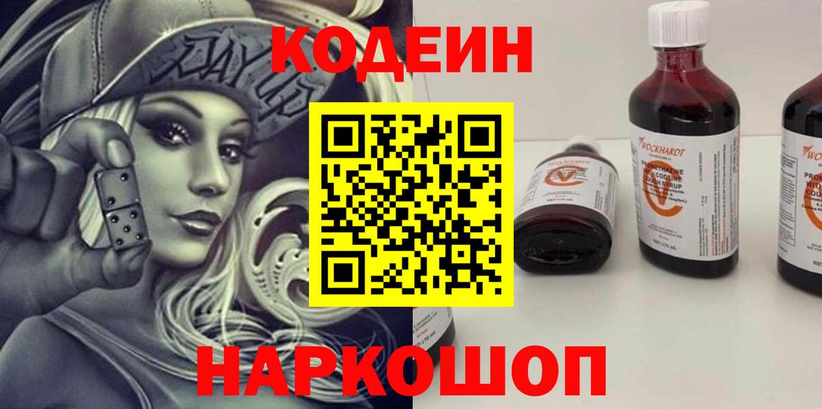 Ишимбай  Codein напиток Lean (лин)  Codein Purple Drank  Вход с VPN 
