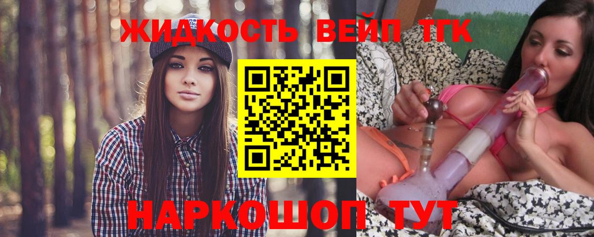 Дистиллят ТГК вейп с тгк Ишимбай